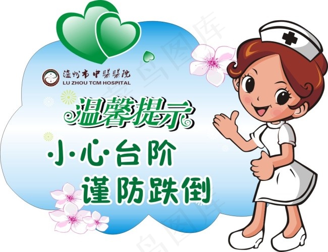 医院小心台阶谨防跌倒cdr矢量模版下载