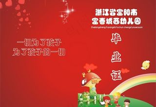 幼儿园 毕业证图片