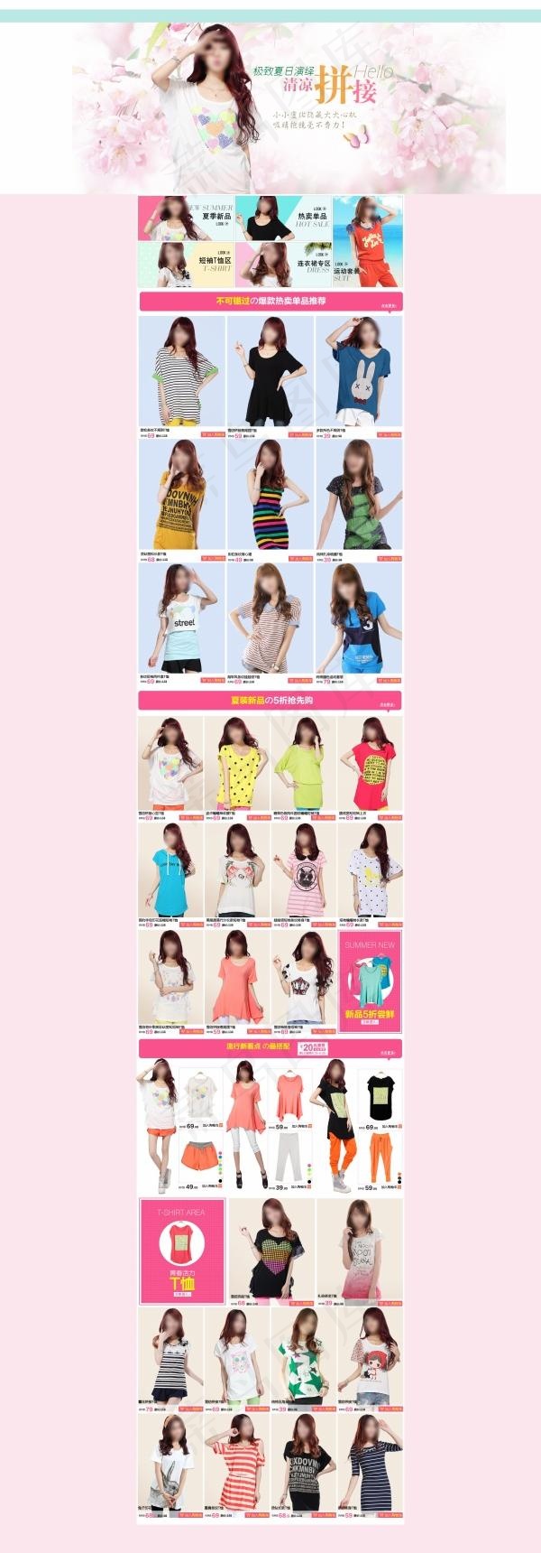 夏日清凉女装网店PSD源文件