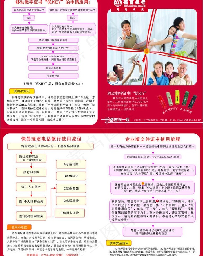 招商银行图片cdr矢量模版下载