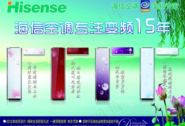 海信空调图片psd模版下载