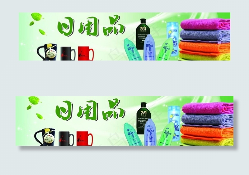 日用品图片(5287X1502(DPI:72))psd模版下载