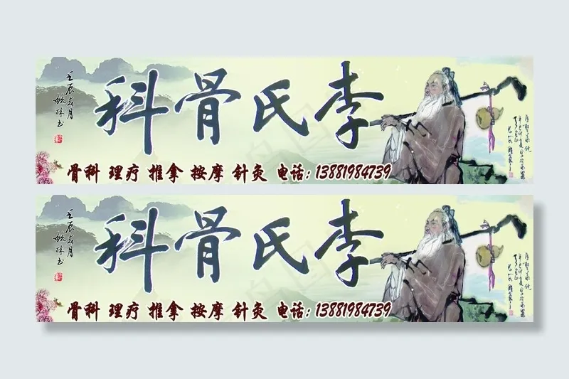 中医骨科图片(8819X2756(DPI:70))psd模版下载