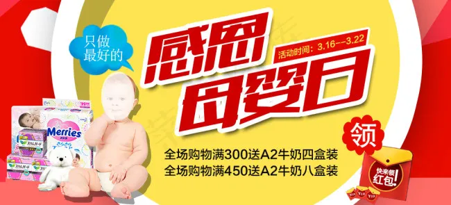 感恩活动海报psd模版下载