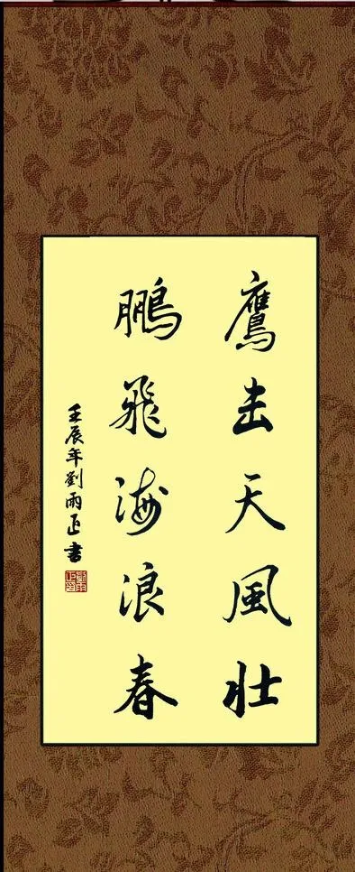 鹰击天风壮 鹏飞海浪春图片