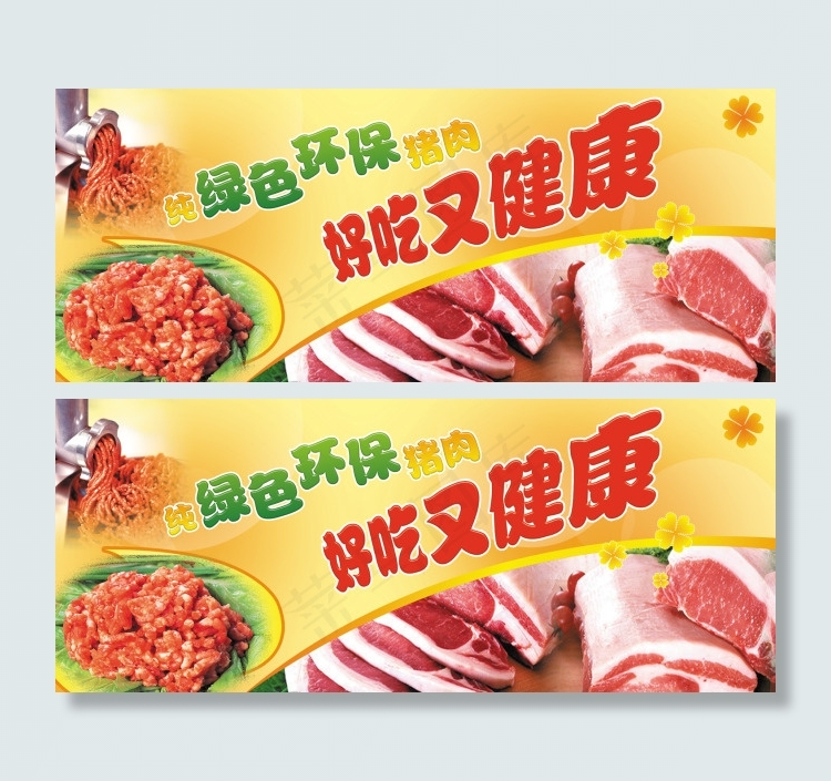 农家猪肉3(3663X1496(DPI:50))psd模版下载