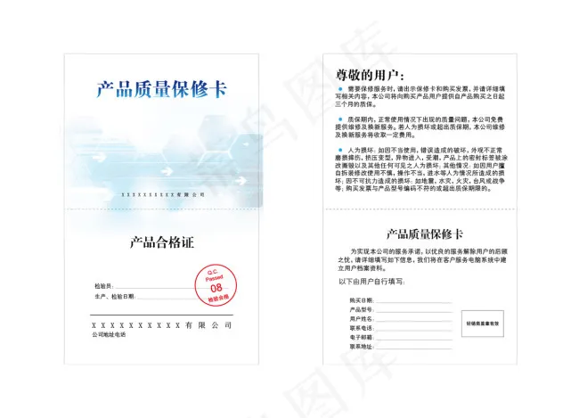 保修卡合格证维修卡ai矢量模版下载