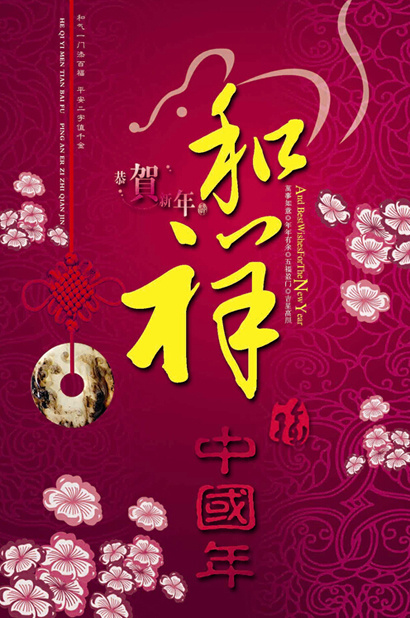 贺新年psd模版下载