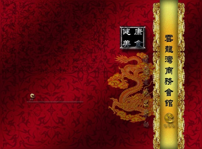 精美菜谱系列 (2)