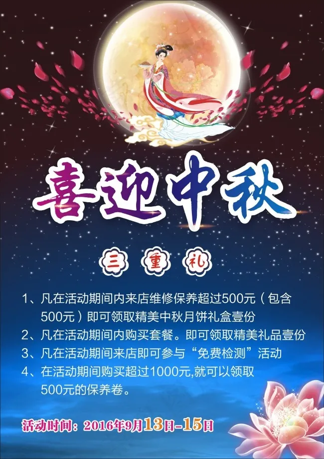 喜迎中秋(210X297)cdr矢量模版下载