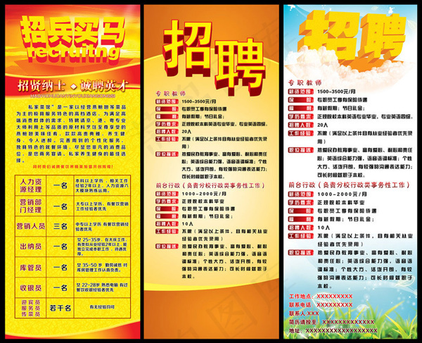 招聘展架(2239X5669(DPI:72))psd模版下载