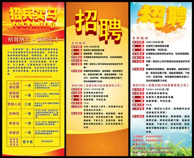 招聘展架