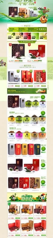 淘宝端午促销图片(1612X6000(DPI:72))psd模版下载