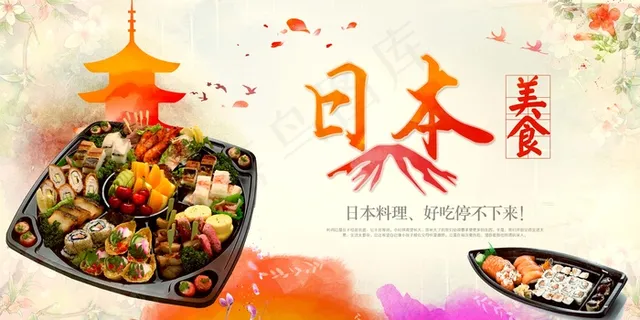 餐饮海报 日式餐饮 日料 寿司