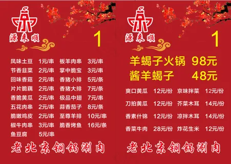 火锅店菜单设计