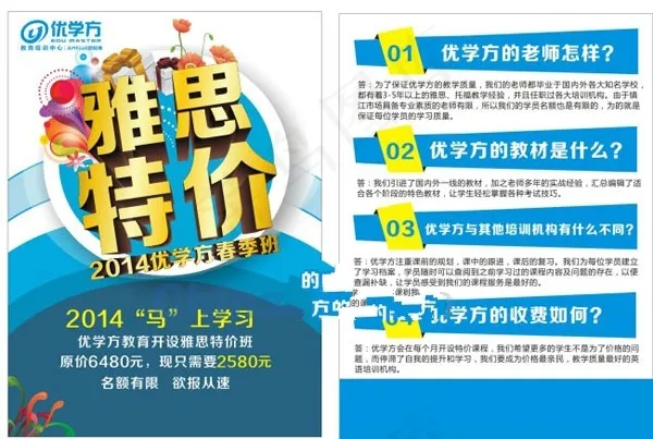 v雅思招生宣传单矢量设计ai矢量模版下载