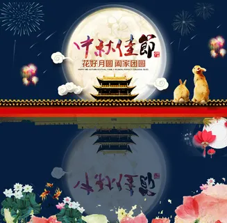 中秋节烟花流星