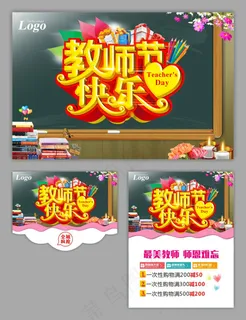 教师节快乐活动海报设计矢量素材