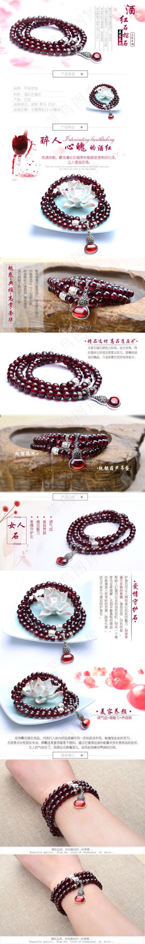 酒红石榴石详情页