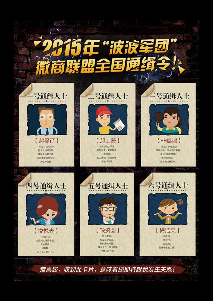 微商联盟通辑令psd模版下载