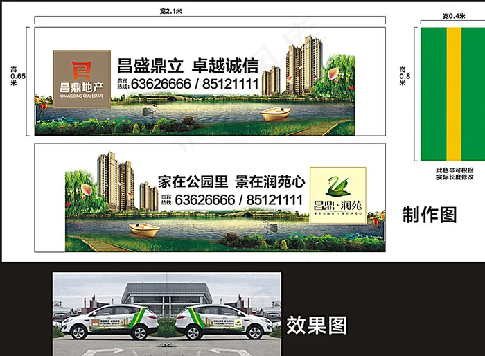 房地产看房车贴图片(297X220)cdr矢量模版下载
