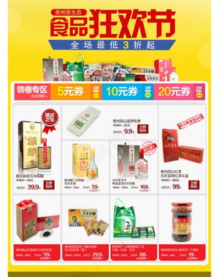 淘宝天猫新品节日促销模版设计