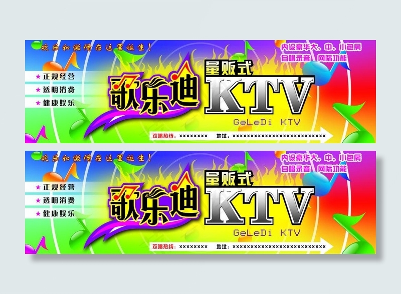 量版式ktv音乐图片psd模版下载