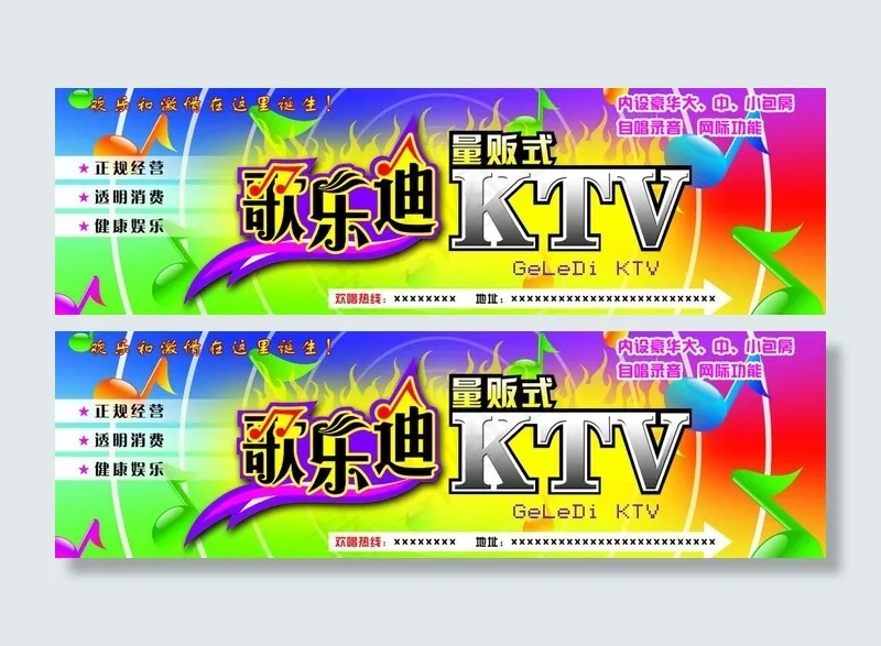 量版式ktv音乐图片psd模版下载