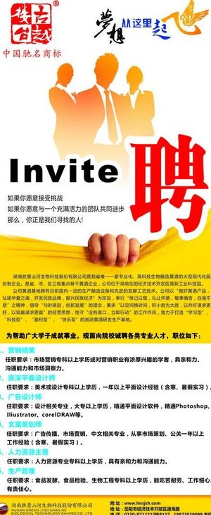 招聘展架图片