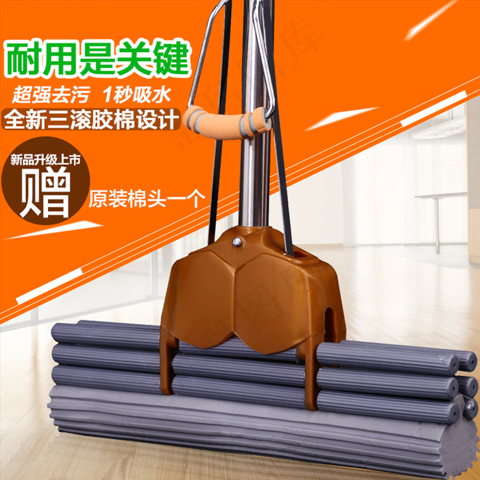 全新三滚胶棉拖把psd模版下载