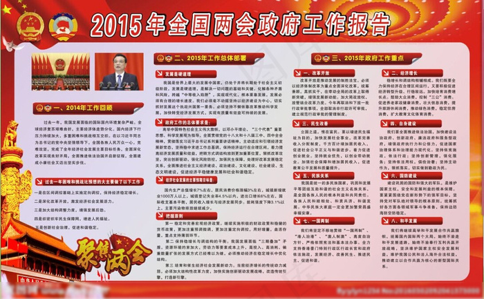 两会图片cdr矢量模版下载