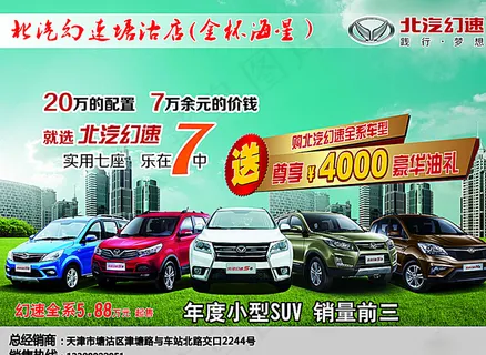 北汽幻速5车彩页图片