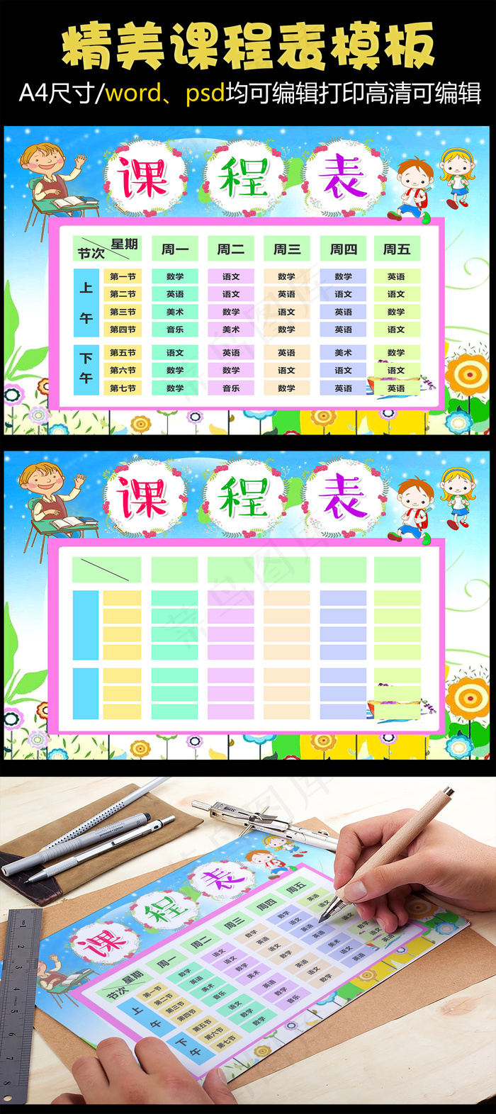 精品可直接打印卡通课程表设计中小学...