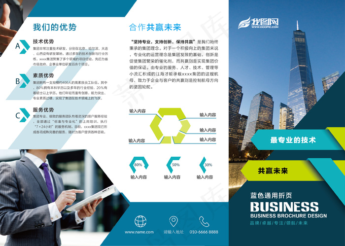 蓝色大气企业通用三折页设计ai矢量模版下载