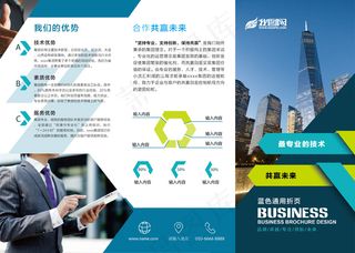蓝色大气企业通用三折页设计