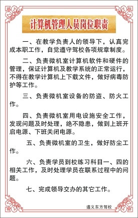 计算机管理人员岗位职责cdr矢量模版下载