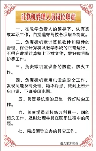 计算机管理人员岗位职责