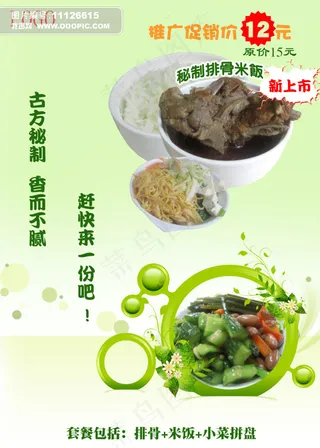 超市食品小吃宣传单设计psd下载