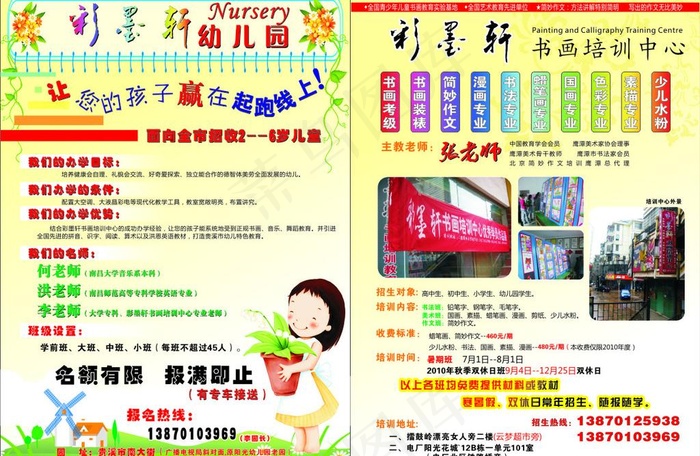 彩墨轩幼儿园图片