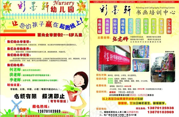 彩墨轩幼儿园图片cdr矢量模版下载