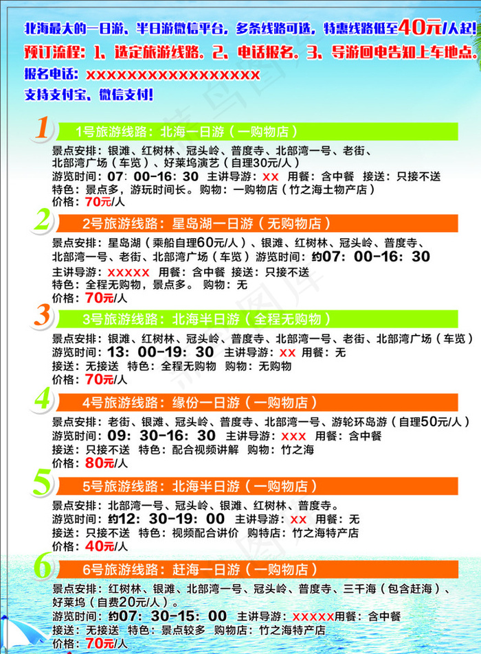 北海旅游图片(210X297)cdr矢量模版下载