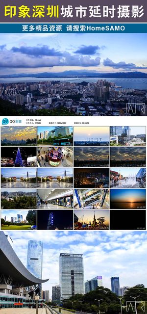 魅力印象深圳城市风光延时摄影