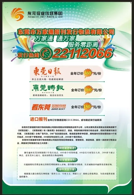报刊征订宣传彩页矢量素材cdr