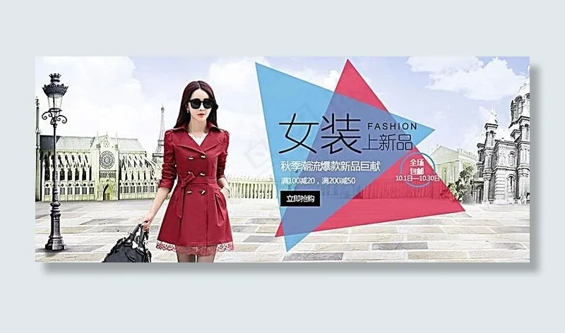 淘宝秋季女装新品海报