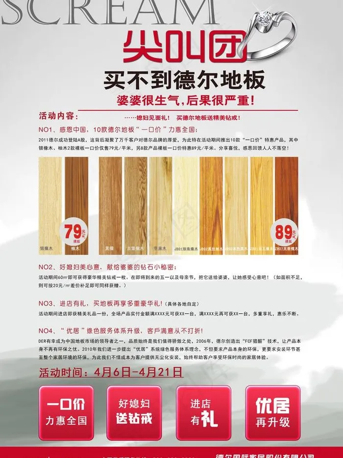 德尔地板宣传图片psd模版下载