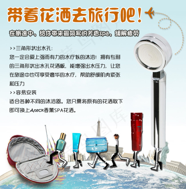 带着花洒去旅行吧psd模版下载