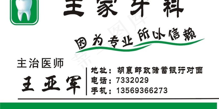 牙科图片cdr矢量模版下载
