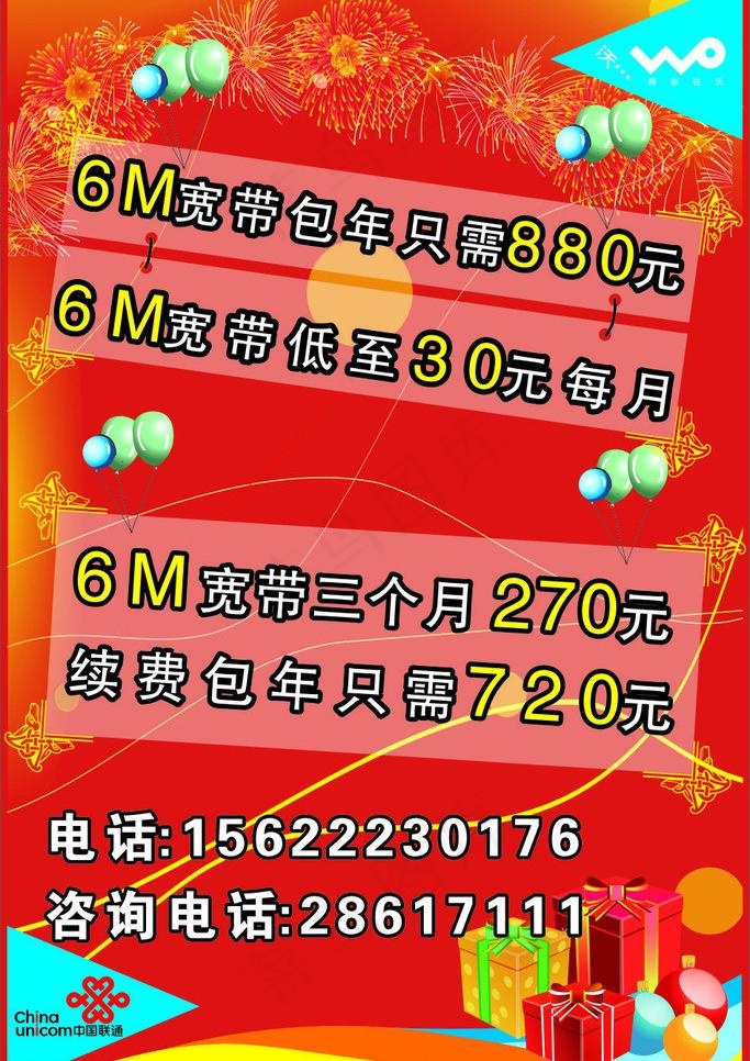中国联通图片cdr矢量模版下载