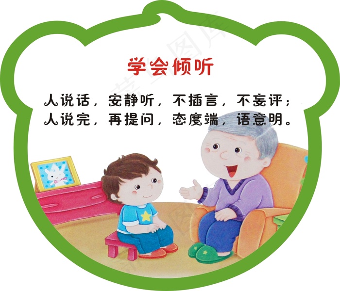 学会倾听cdr矢量模版下载