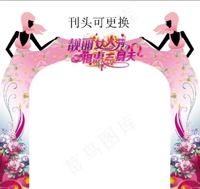 38妇女节门头(17953X17008(DPI:120))psd模版下载